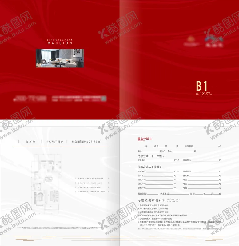 编号：23263312142244355713【酷图网】源文件下载-户型折页