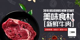 牛肉海报