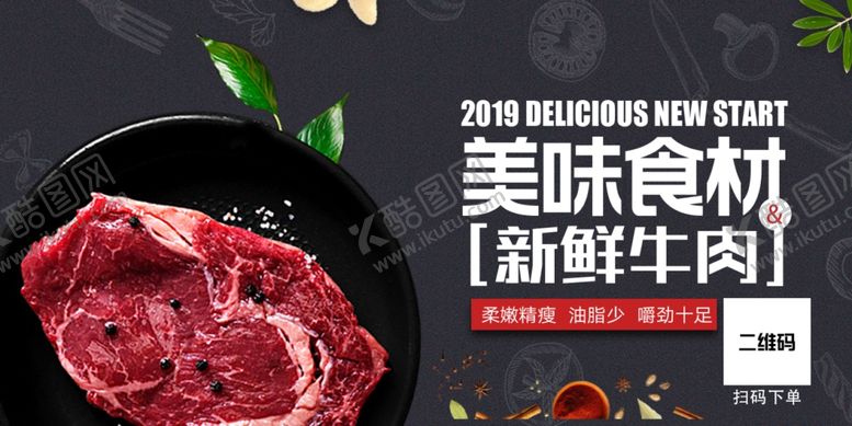 编号：92528509201255585520【酷图网】源文件下载-牛肉海报