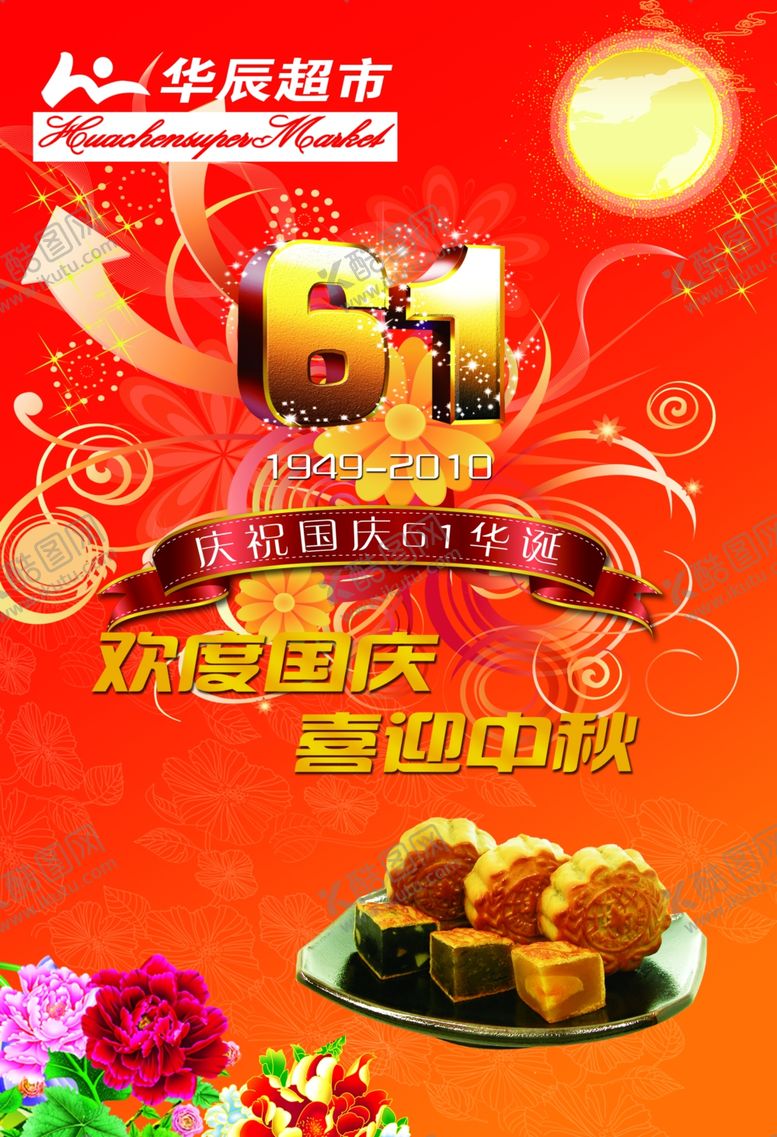 编号：44087909251252237584【酷图网】源文件下载-超市海报