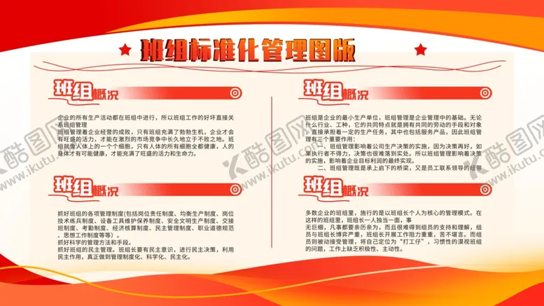 编号：15992006242046066790【酷图网】源文件下载-班组标准化