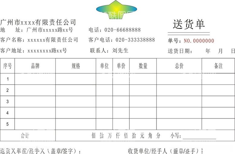 编号：35032812161456243516【酷图网】源文件下载-送货单