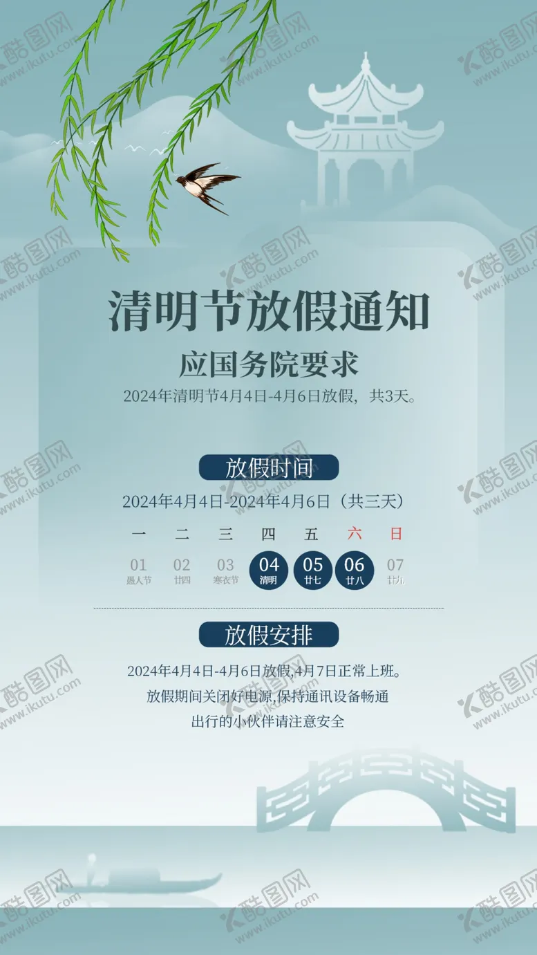 编号：73333102242118361602【酷图网】源文件下载-清明海报