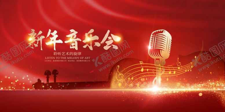 编号：95347204210123315702【酷图网】源文件下载-新年音乐会歌唱舞台展板