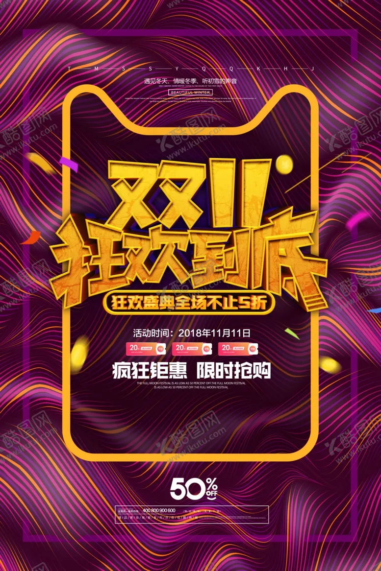 编号：26783606261409475210【酷图网】源文件下载-双11海报