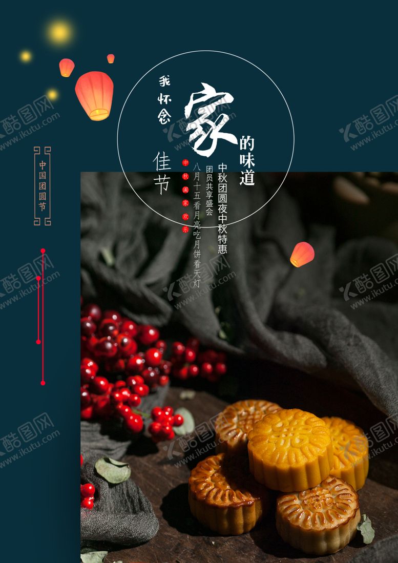 编号：78452705010340214337【酷图网】源文件下载-中秋节