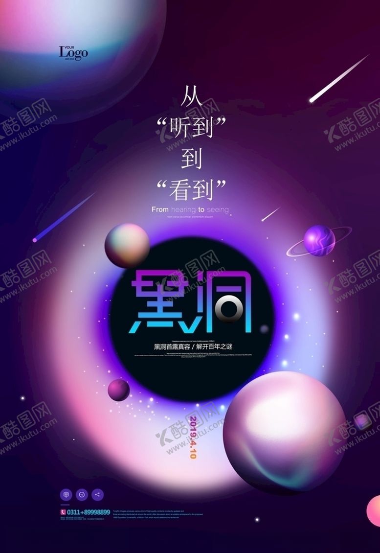 编号：36293805131351174484【酷图网】源文件下载-黑洞海报