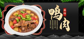 麻辣鸭肉