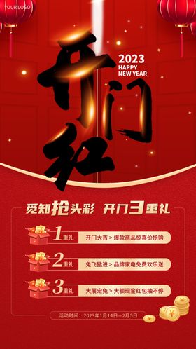 开门红公司工大吉工仪式海报兔年工大吉