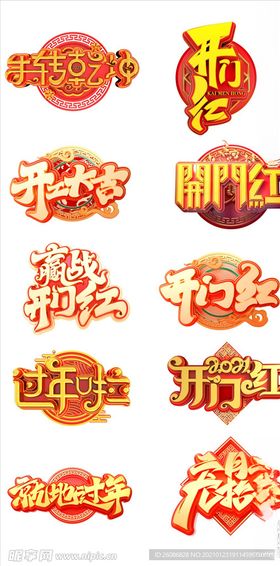 2021新年春节牛年字体元素