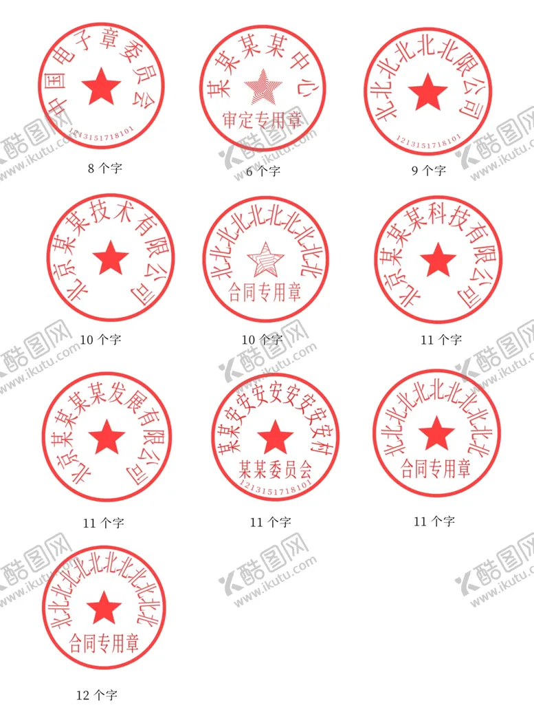 编号：83437606270835328745【酷图网】源文件下载-印章模板6字至12字印章模板