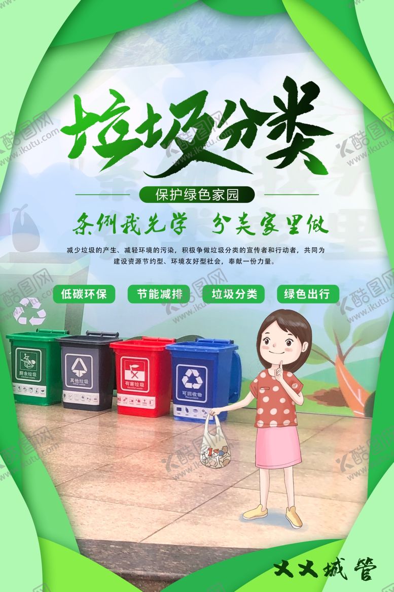 编号：49225810262121092345【酷图网】源文件下载-垃圾分类宣传海报
