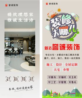 装修公司海报