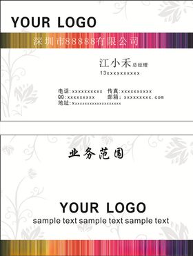 花纹名片模版电子大气