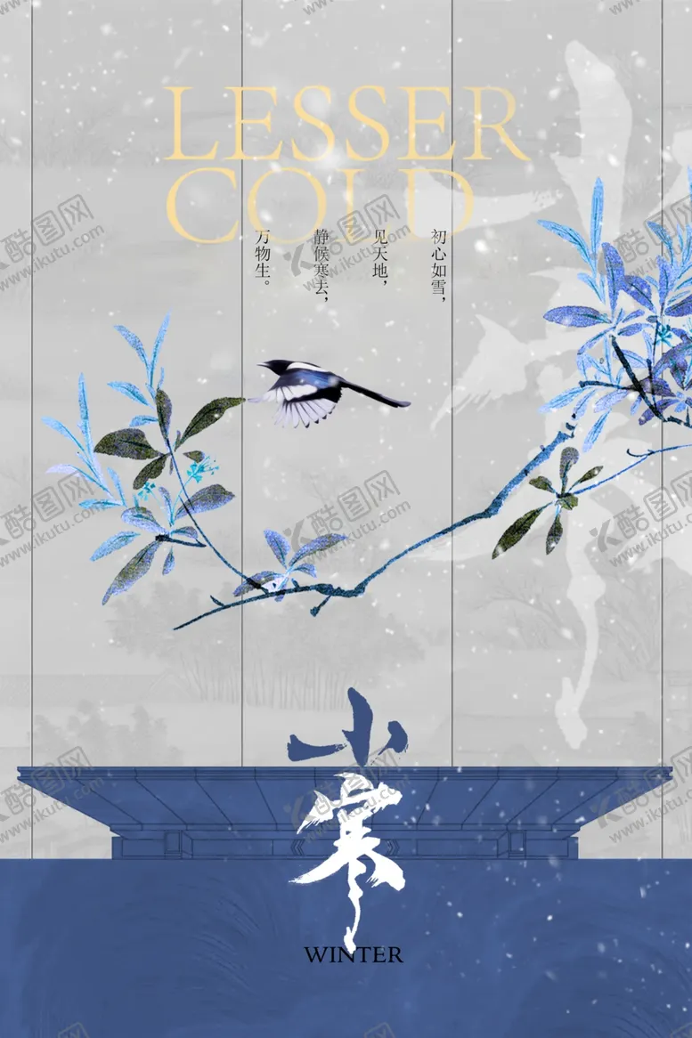 编号：66418001251624307952【酷图网】源文件下载-小寒节气海报