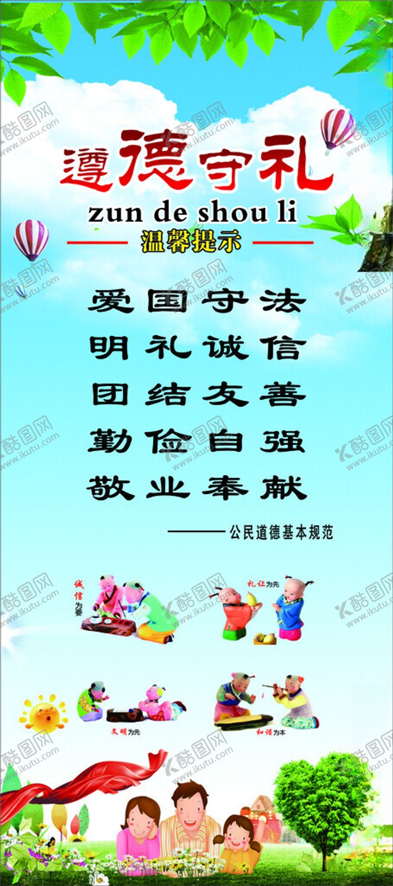 编号：91260201271441261301【酷图网】源文件下载-遵德守礼