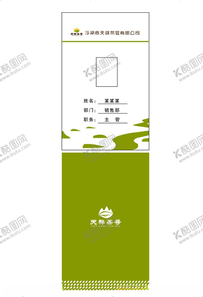 编号：88475110241138252490【酷图网】源文件下载-工作证