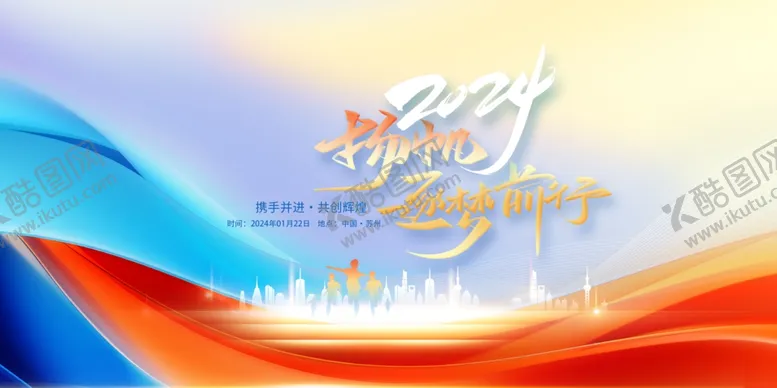 编号：65851401261009531805【酷图网】源文件下载-年会