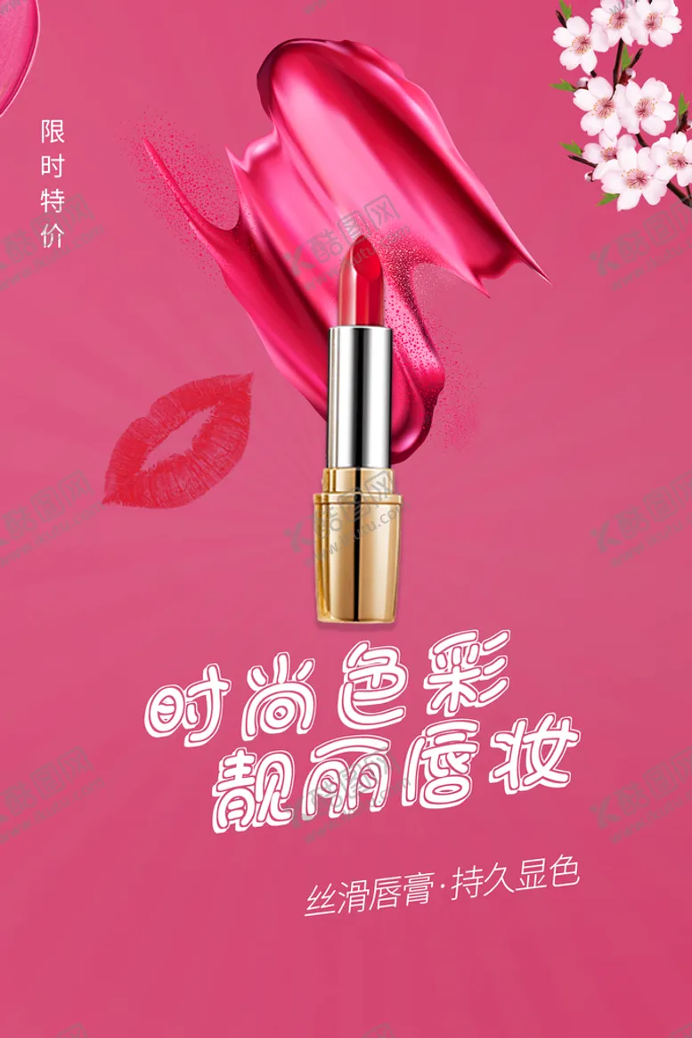 编号：95271410090632263650【酷图网】源文件下载-唇膏