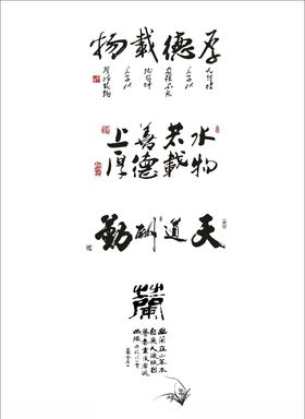 书法矢量图