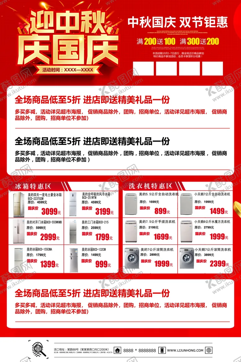 编号：90575106260037372071【酷图网】源文件下载-国庆彩页