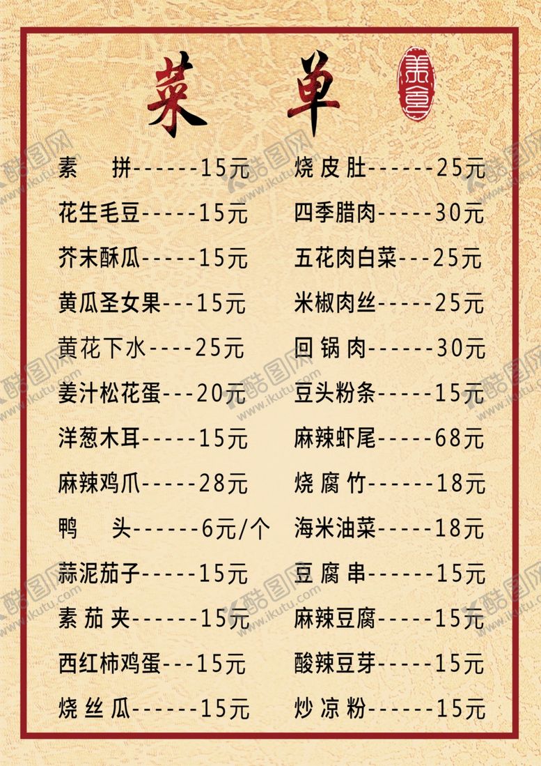 编号：63465101261945348163【酷图网】源文件下载-菜单