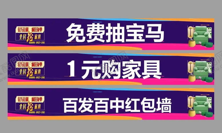 编号：58085402071815195349【酷图网】源文件下载-家具618活动横板广告
