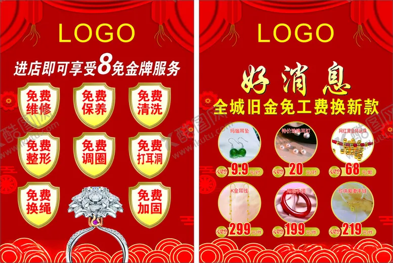 编号：51951012110005252423【酷图网】源文件下载-珠宝店红色背景宣传单