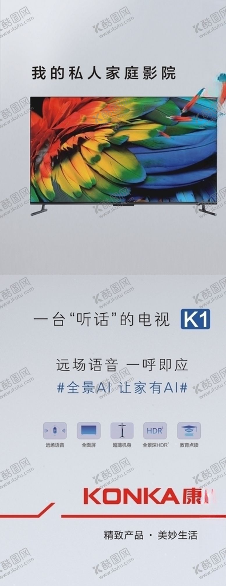 编号：95621310071310027219【酷图网】源文件下载-康佳康佳电视K1