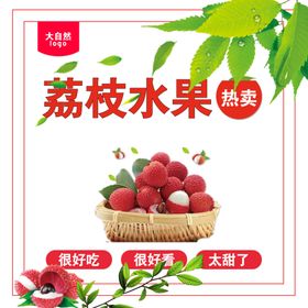 荔枝