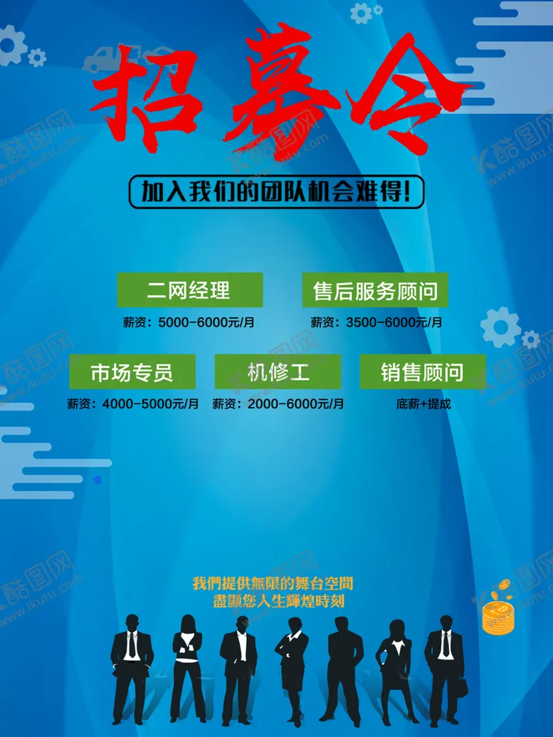 编号：97152806271231132827【酷图网】源文件下载-招募令