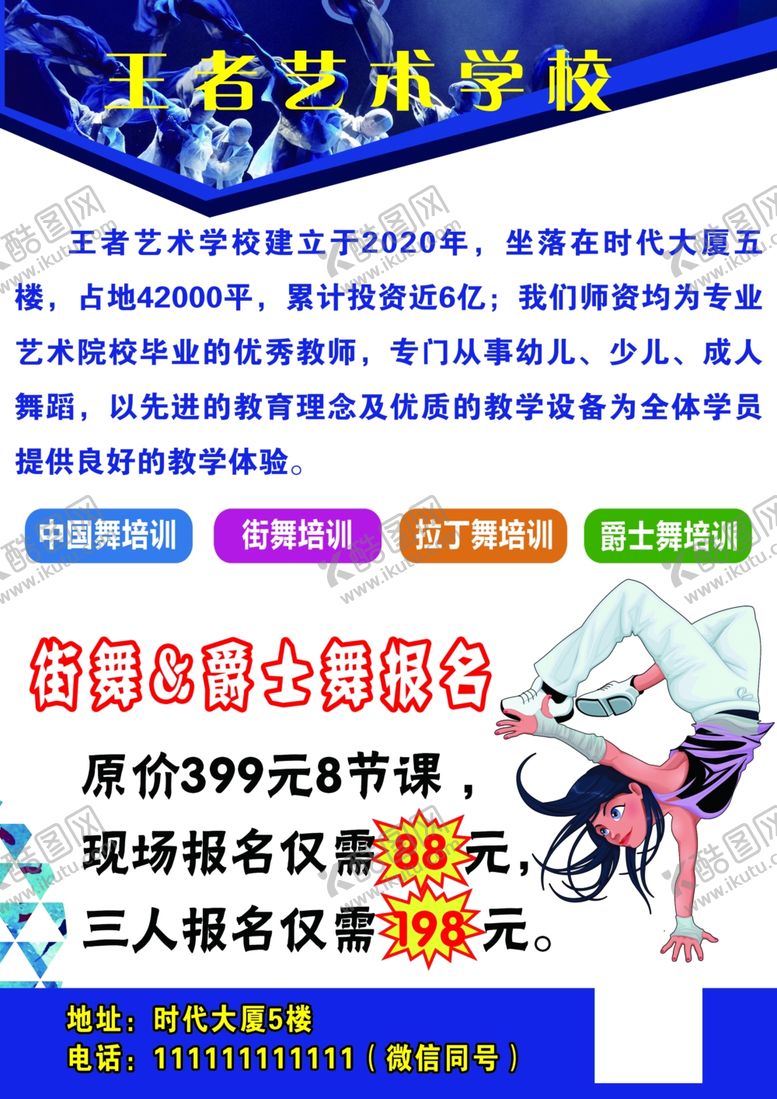 编号：38930811261743206289【酷图网】源文件下载-舞蹈海报
