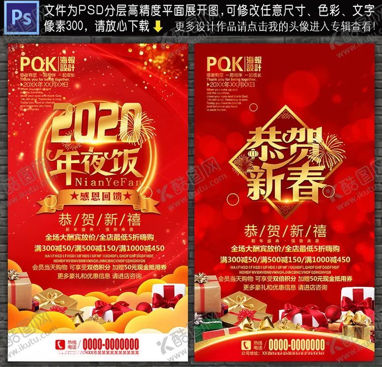 编号：41862507041051367690【酷图网】源文件下载-2020年夜饭