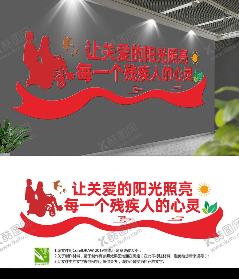 编号：48335903010323597118【酷图网】源文件下载-关爱残疾人
