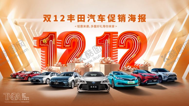 编号：68577903310647397708【酷图网】源文件下载-狂欢双12汽车背景