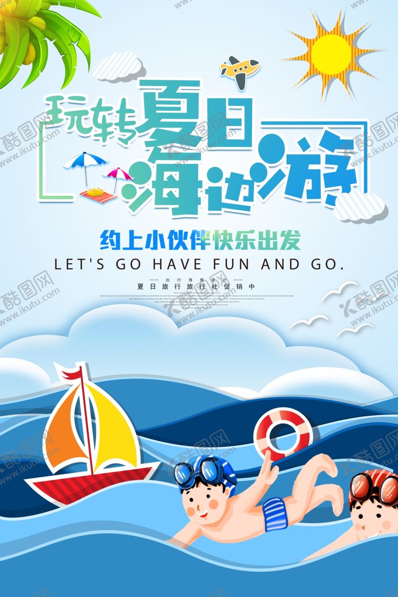 编号：55991907050921565426【酷图网】源文件下载-海边游