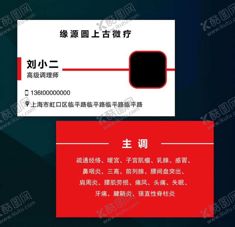 编号：87051909250955468792【酷图网】源文件下载-名片模板