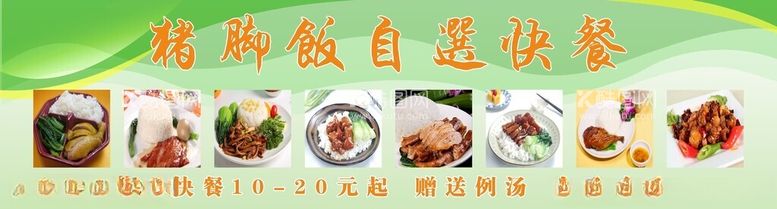 编号：97387412160531481256【酷图网】源文件下载-隆江猪脚饭