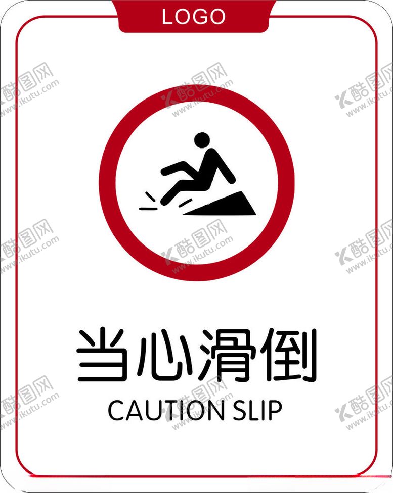 编号：88420801252024108856【酷图网】源文件下载-当心滑倒