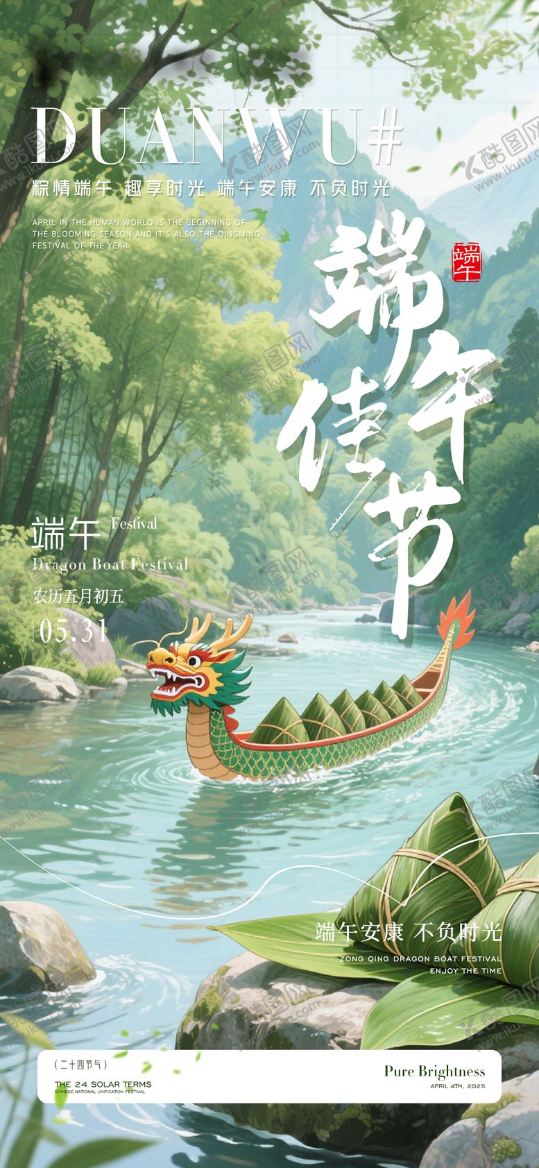 编号：16188305172333221171【酷图网】源文件下载-端午节海报
