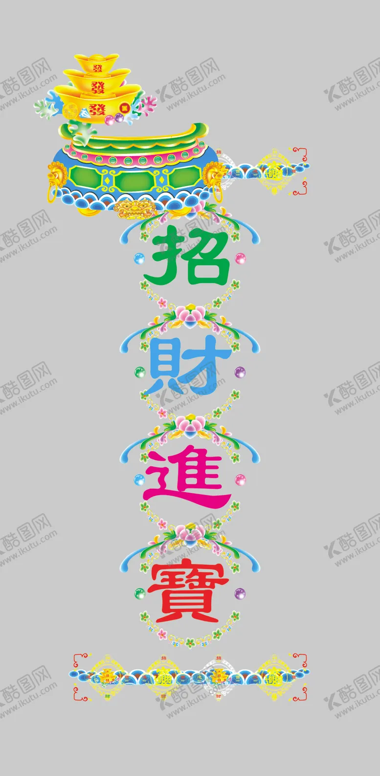 编号：77199602280542028724【酷图网】源文件下载-招财进宝烧纸