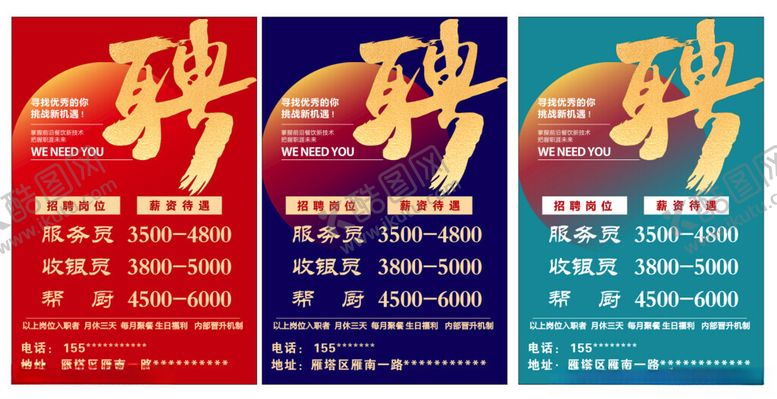 编号：58324303011708524305【酷图网】源文件下载-招聘