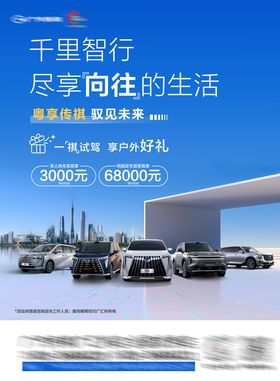 特价汽车促销朋友圈刷屏海报