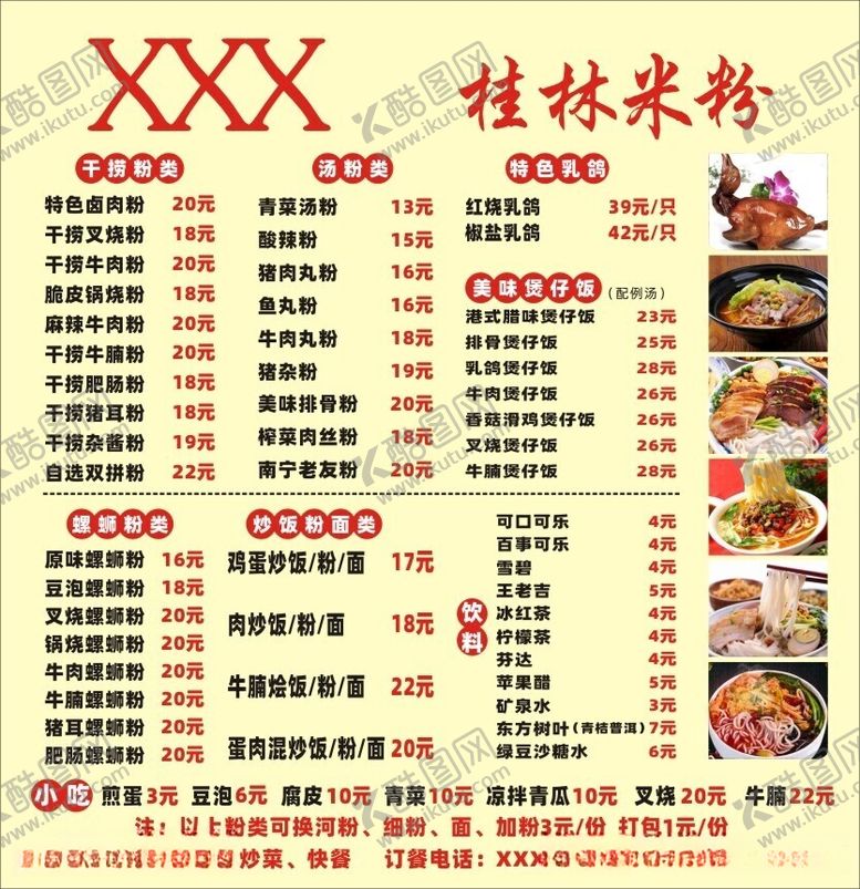 编号：11704811232126214994【酷图网】源文件下载-桂林米粉