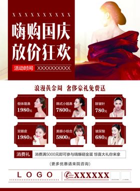 嗨购国庆放价狂欢