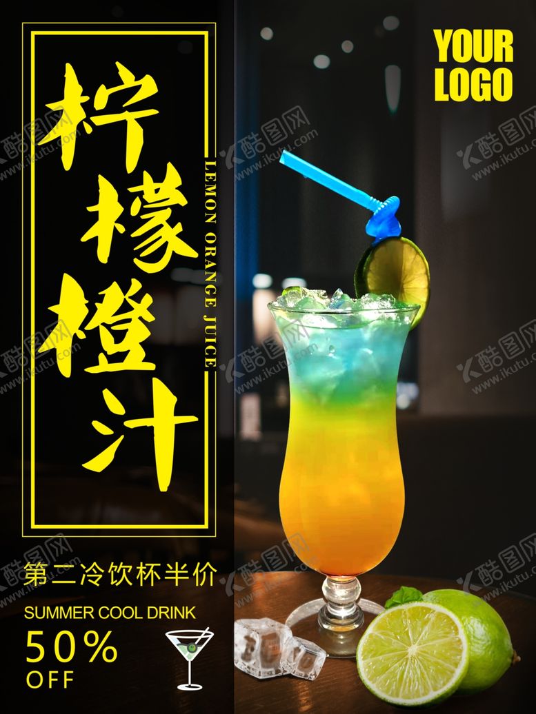 编号：40504411260121276010【酷图网】源文件下载-柠檬橙汁