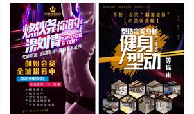 健身运动DM单