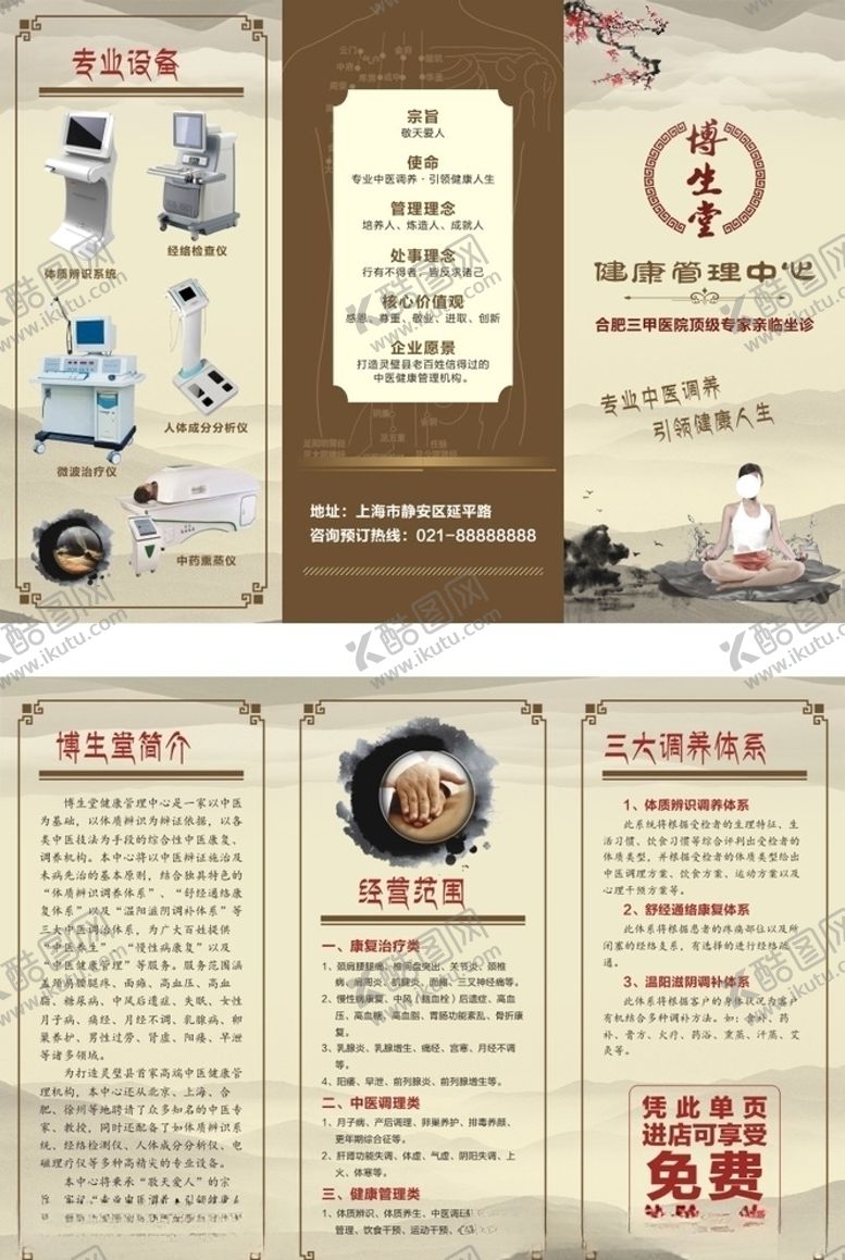 编号：31290010092153248565【酷图网】源文件下载-中医传单折页