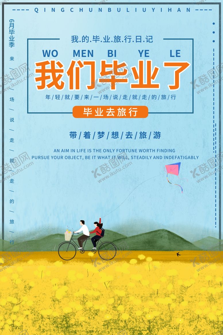 编号：65221806260901022220【酷图网】源文件下载-毕业海报