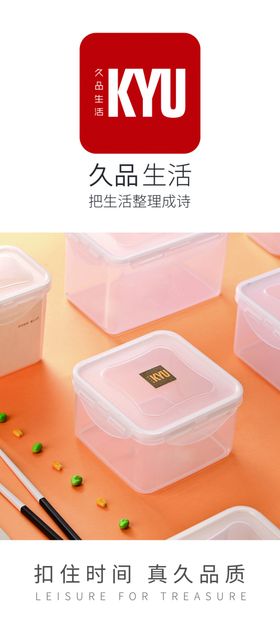 保鲜盒海报饭盒海报家居厨房